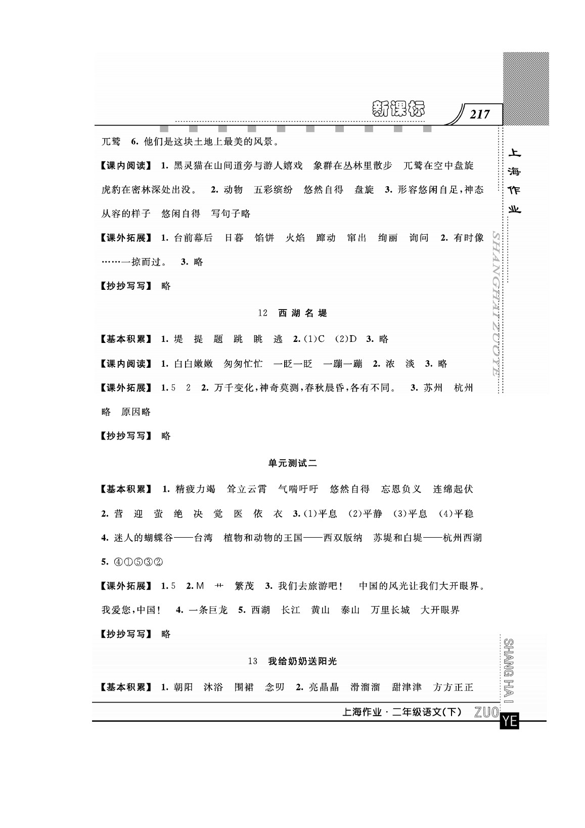 2020年上海作業(yè)二年級語文下冊人教版 第5頁