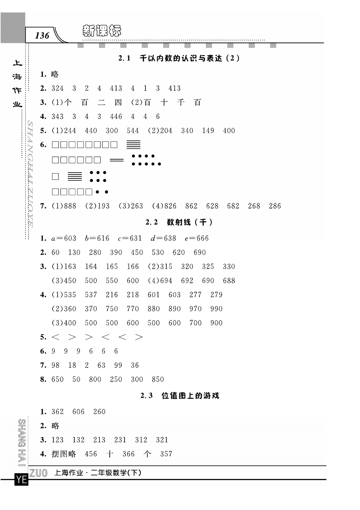 2020年上海作業(yè)二年級(jí)數(shù)學(xué)下冊(cè)人教版 第4頁(yè)