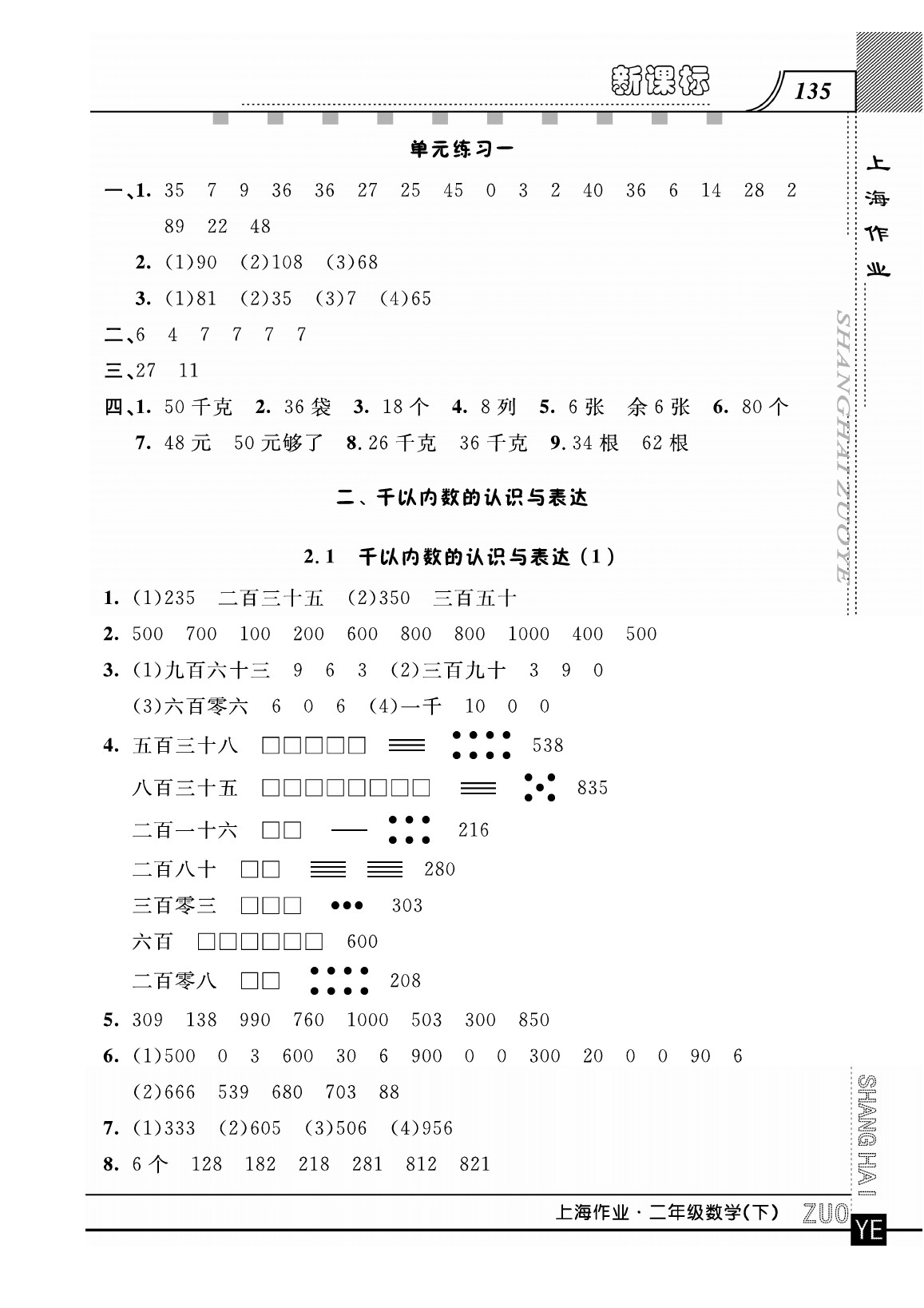 2020年上海作業(yè)二年級(jí)數(shù)學(xué)下冊(cè)人教版 第3頁(yè)