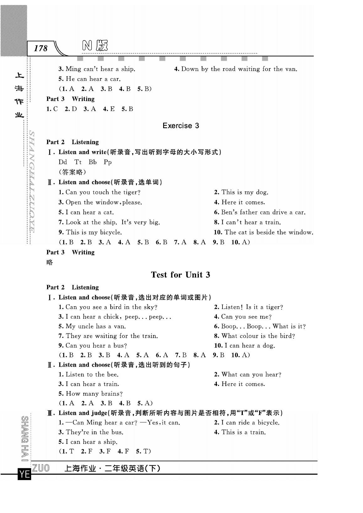 2020年上海作業(yè)二年級(jí)英語下冊(cè)人教版 第6頁