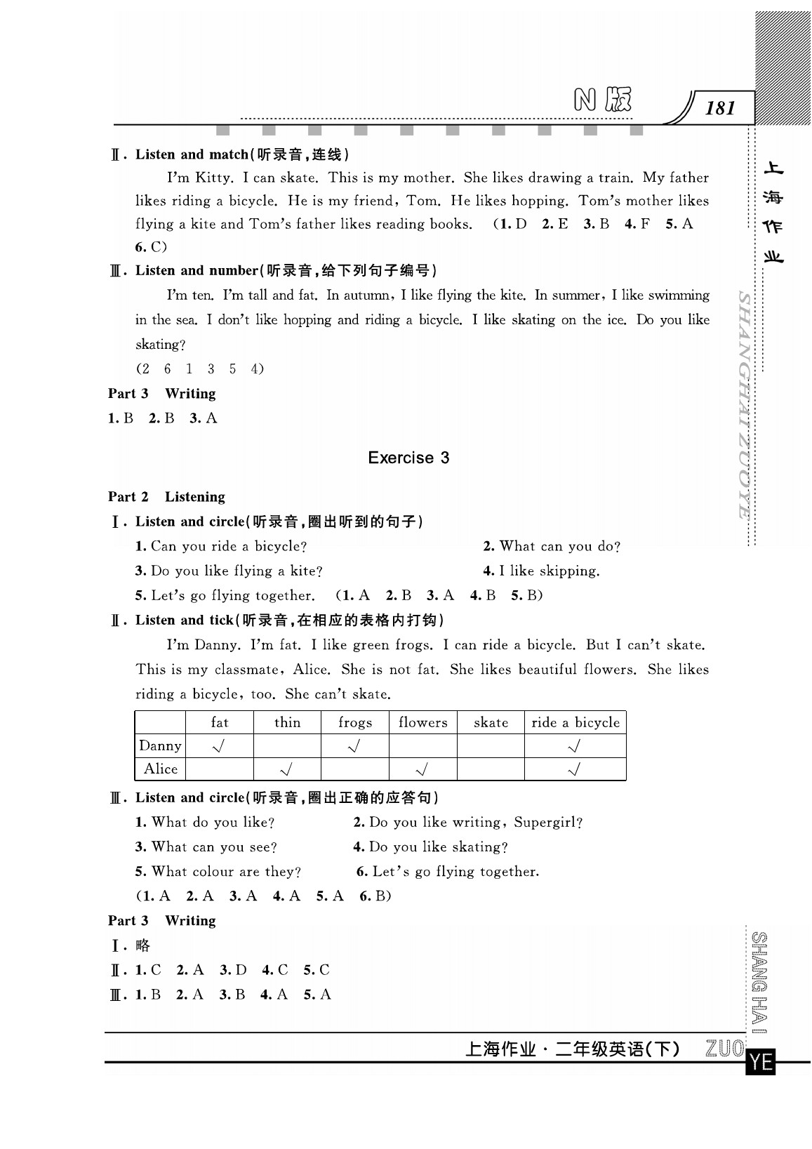 2020年上海作業(yè)二年級英語下冊人教版 第9頁