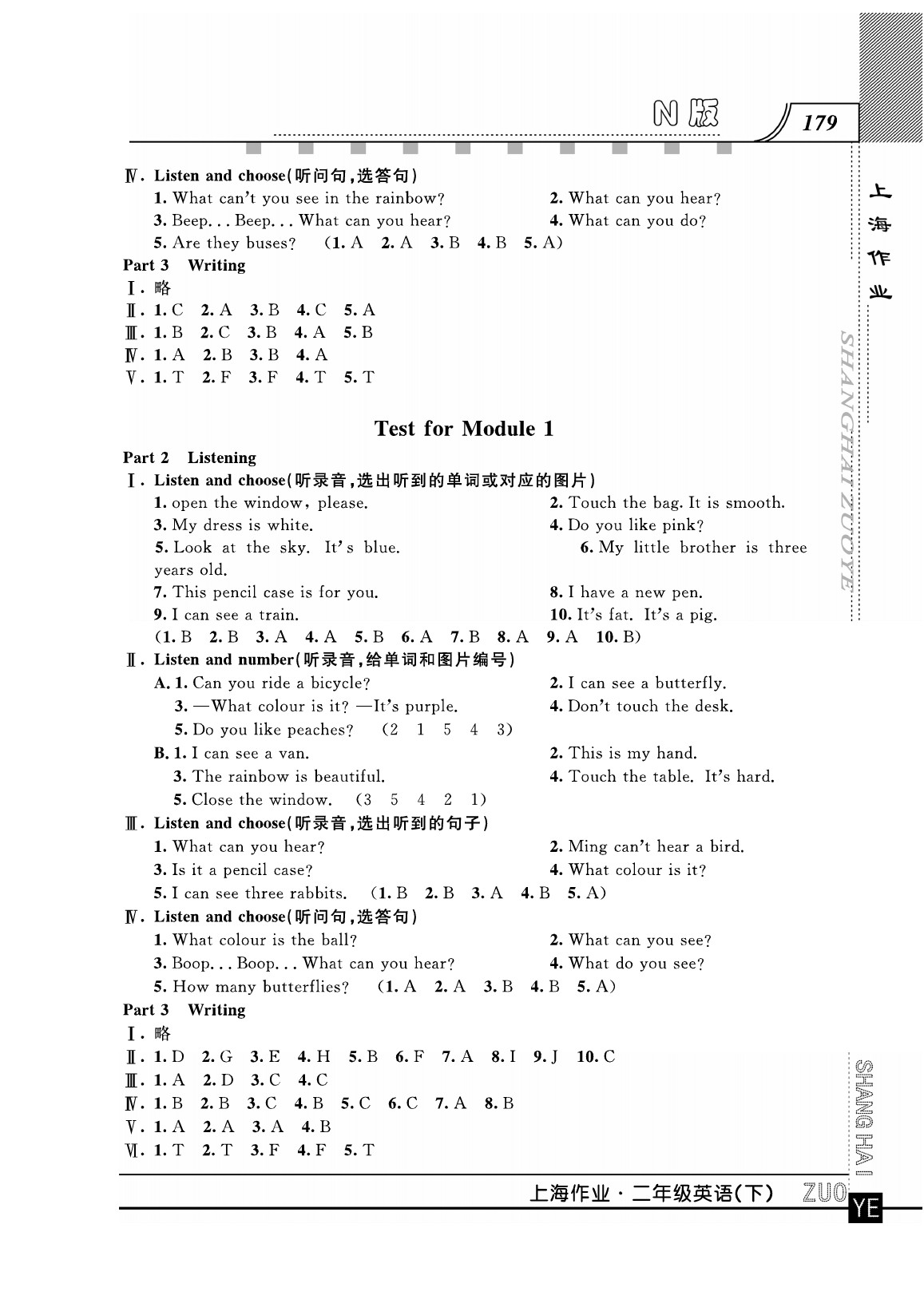 2020年上海作業(yè)二年級(jí)英語(yǔ)下冊(cè)人教版 第7頁(yè)