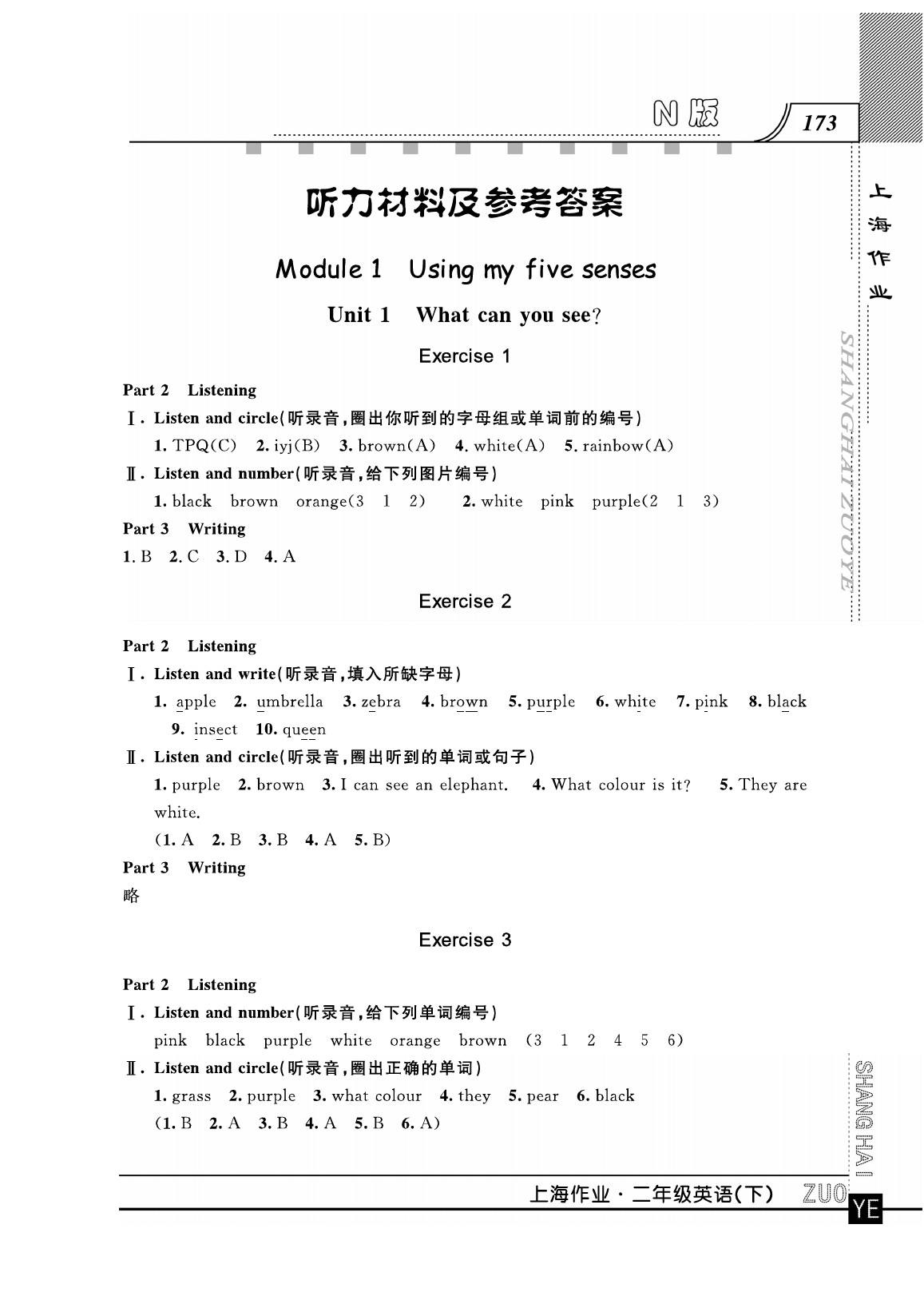 2020年上海作業(yè)二年級(jí)英語(yǔ)下冊(cè)人教版 第1頁(yè)