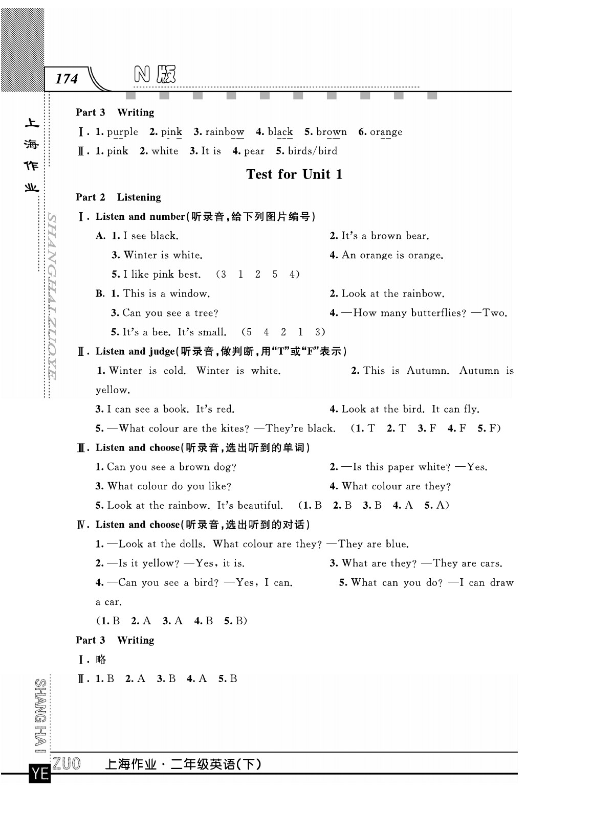 2020年上海作業(yè)二年級英語下冊人教版 第2頁