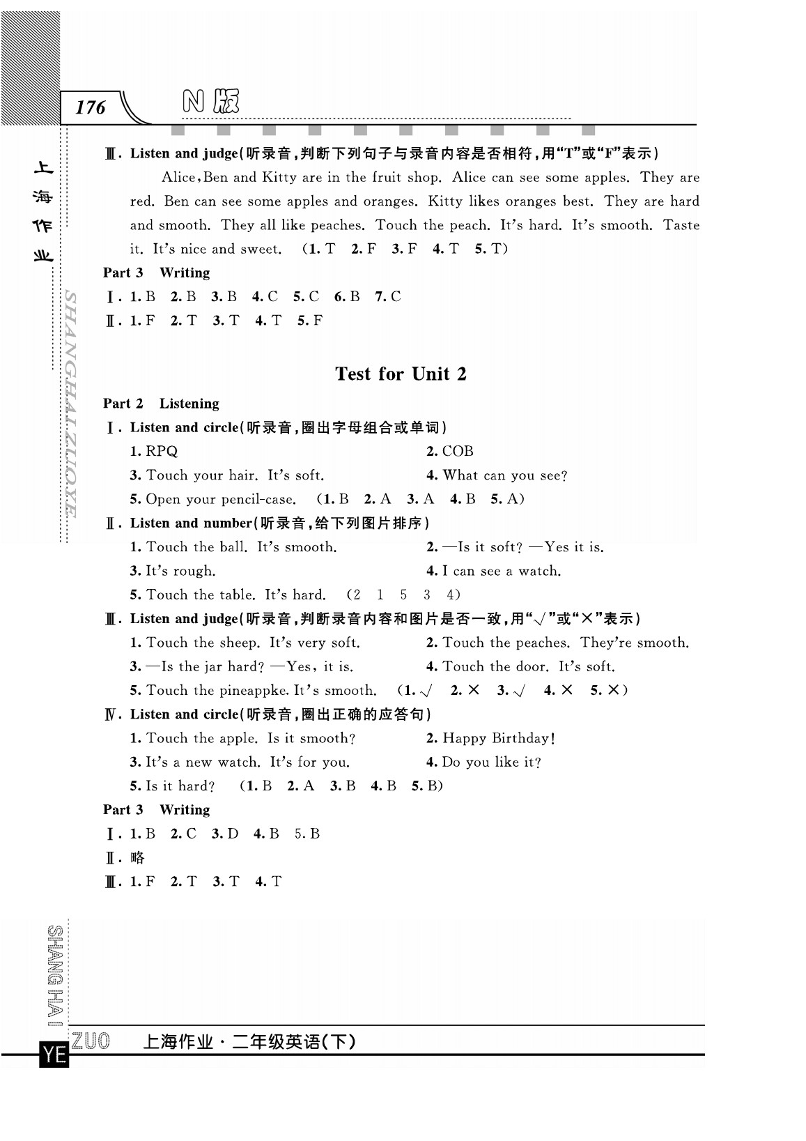 2020年上海作業(yè)二年級(jí)英語下冊(cè)人教版 第4頁