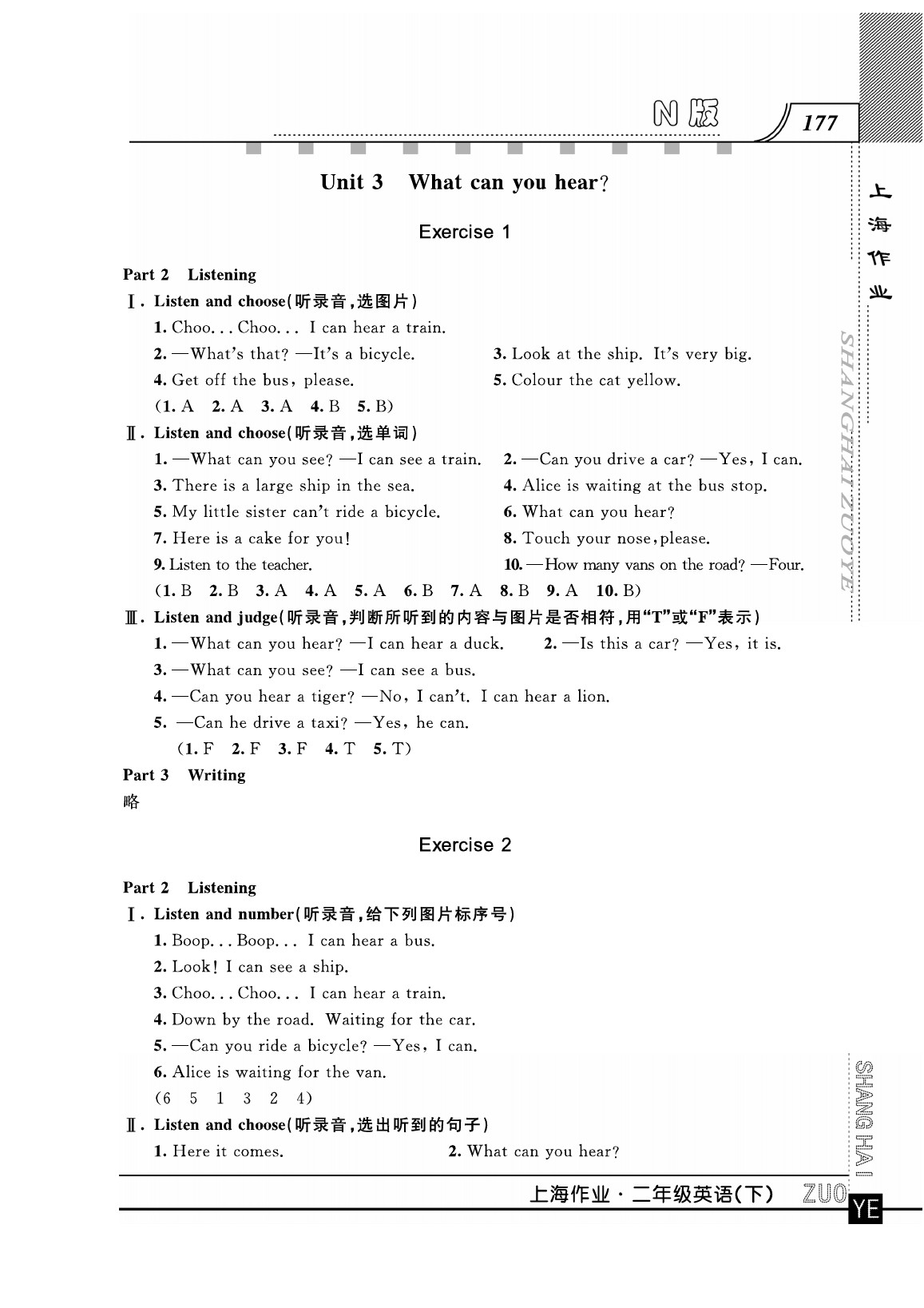 2020年上海作業(yè)二年級(jí)英語(yǔ)下冊(cè)人教版 第5頁(yè)