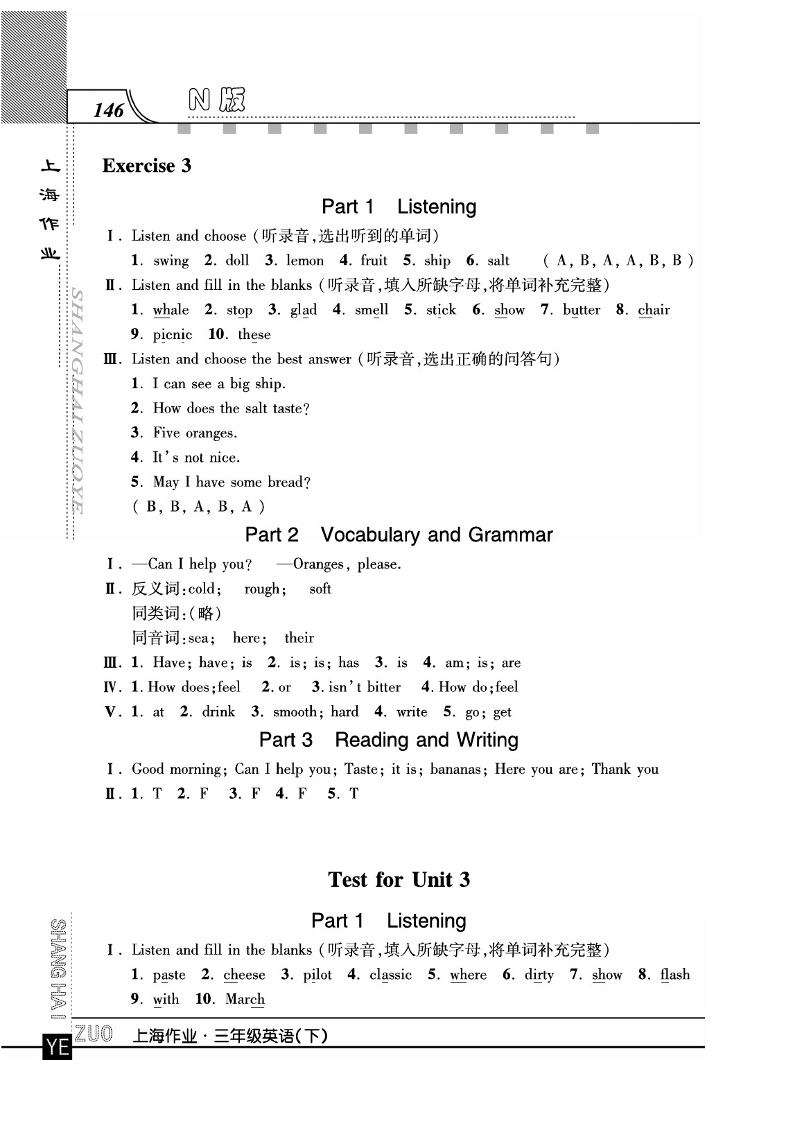 2020年上海作業(yè)三年級英語下冊人教版 第10頁