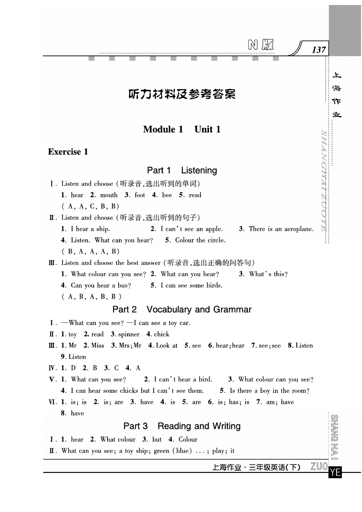 2020年上海作業(yè)三年級(jí)英語(yǔ)下冊(cè)人教版 第1頁(yè)