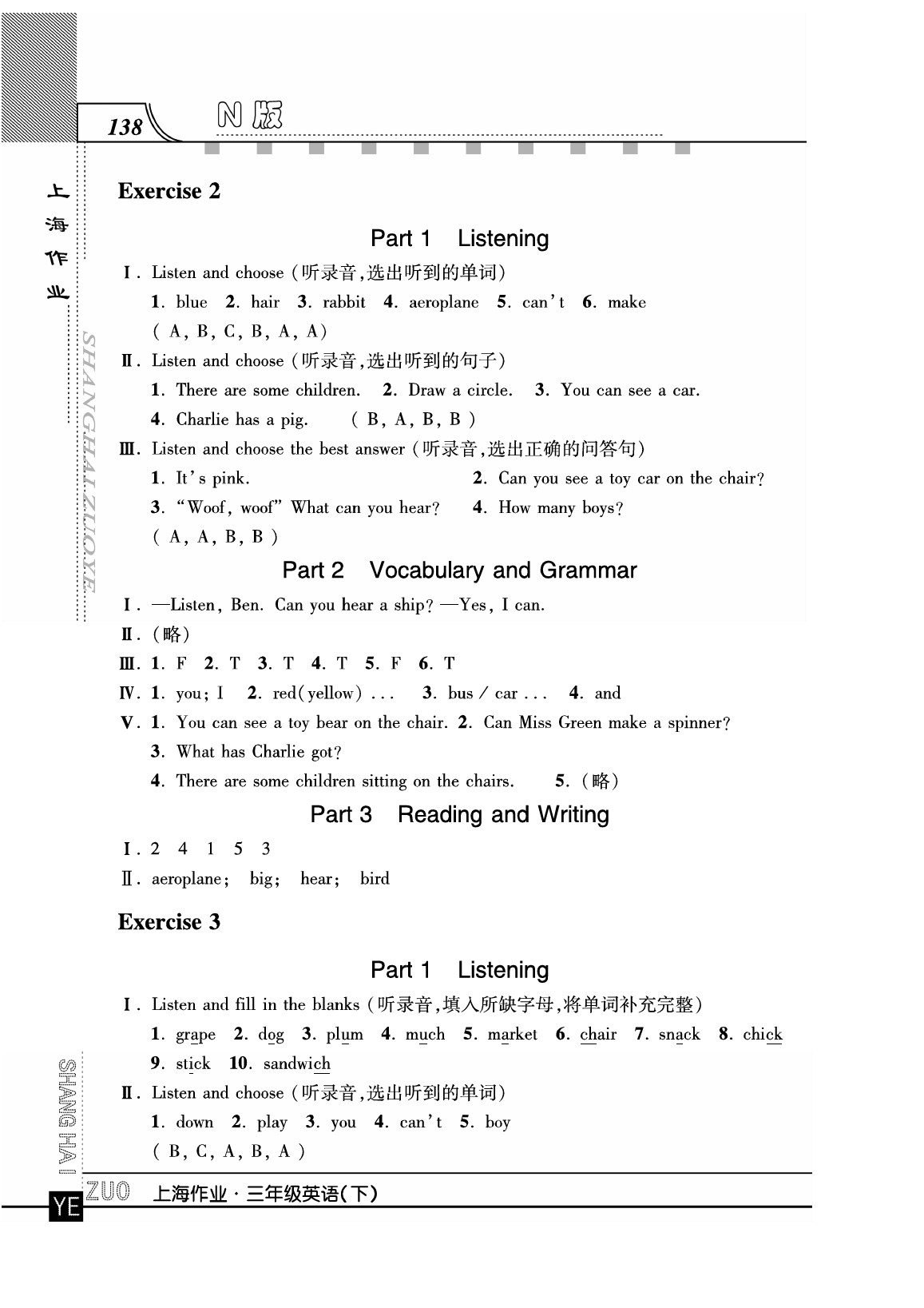 2020年上海作業(yè)三年級英語下冊人教版 第2頁