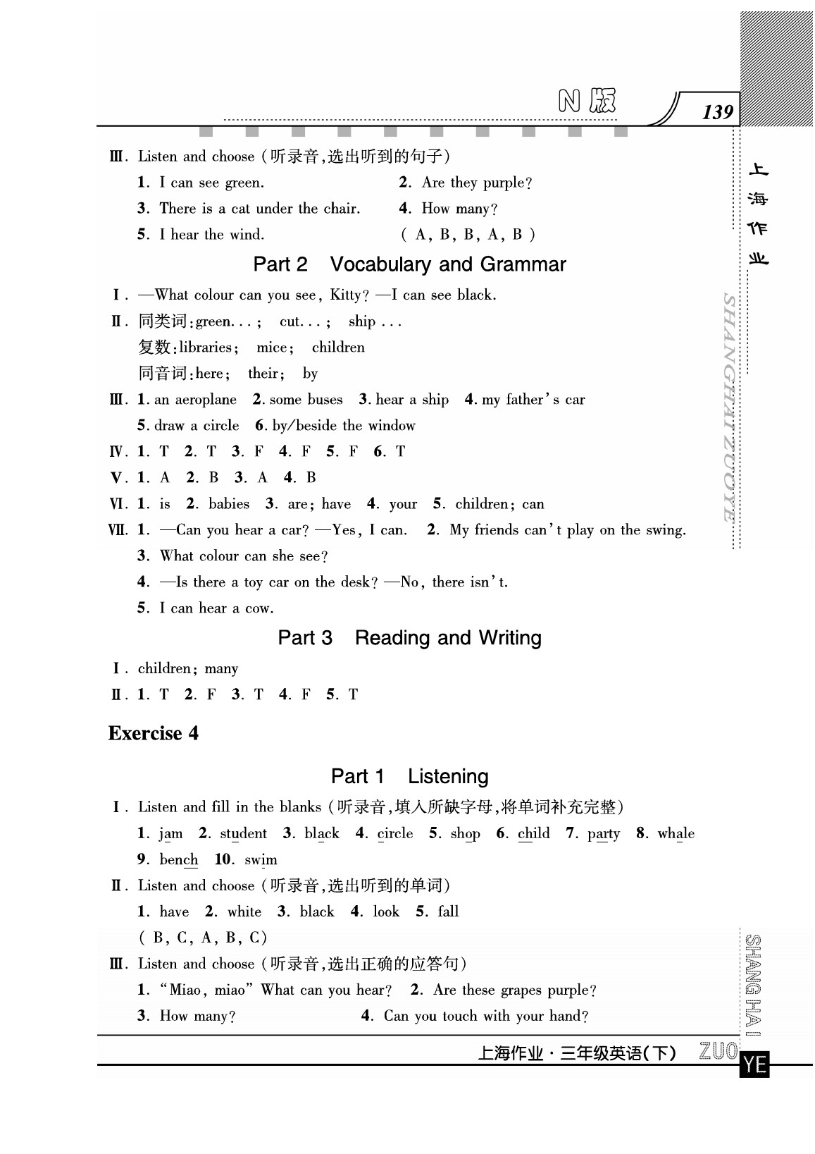 2020年上海作業(yè)三年級(jí)英語(yǔ)下冊(cè)人教版 第3頁(yè)