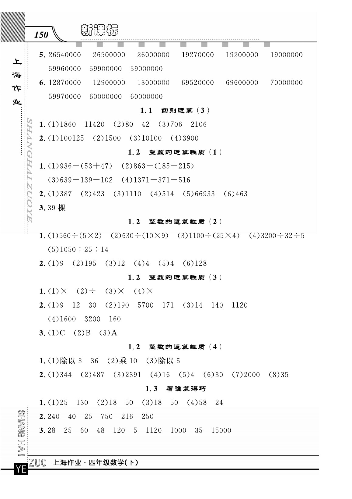 2020年上海作業(yè)四年級數(shù)學(xué)下冊人教版 第2頁