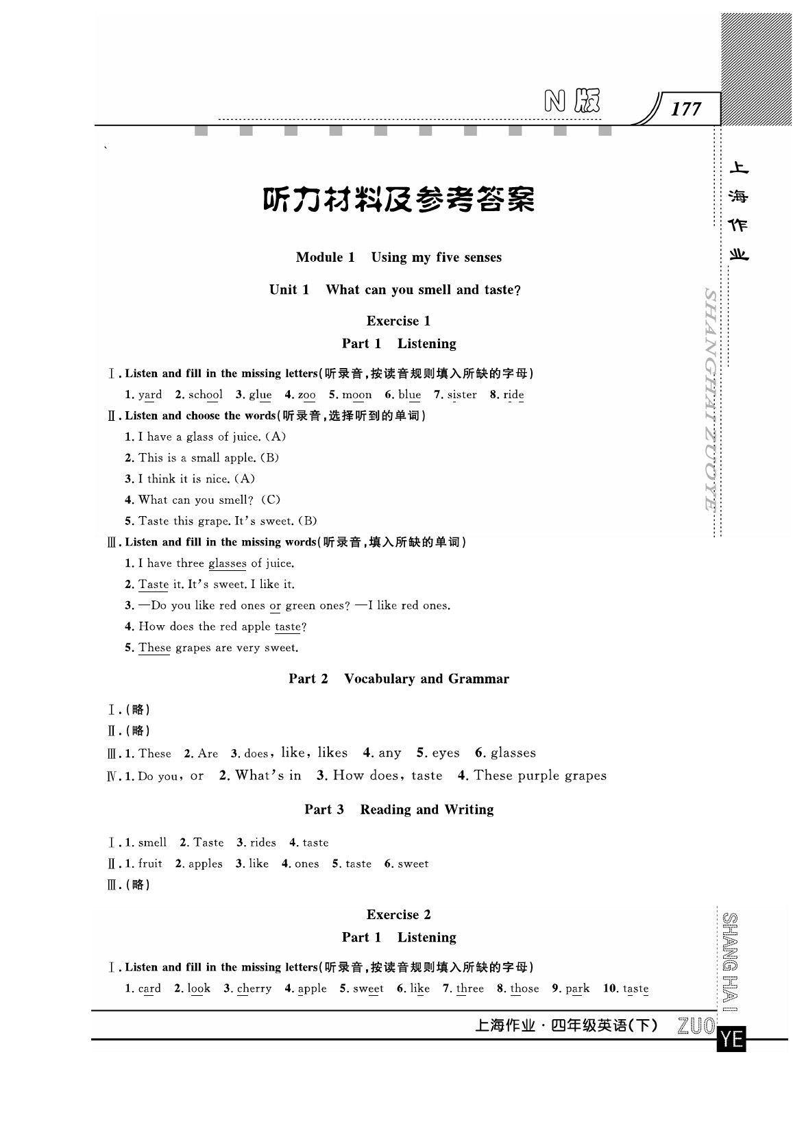 2020年上海作業(yè)四年級(jí)英語(yǔ)下冊(cè)人教版 第1頁(yè)