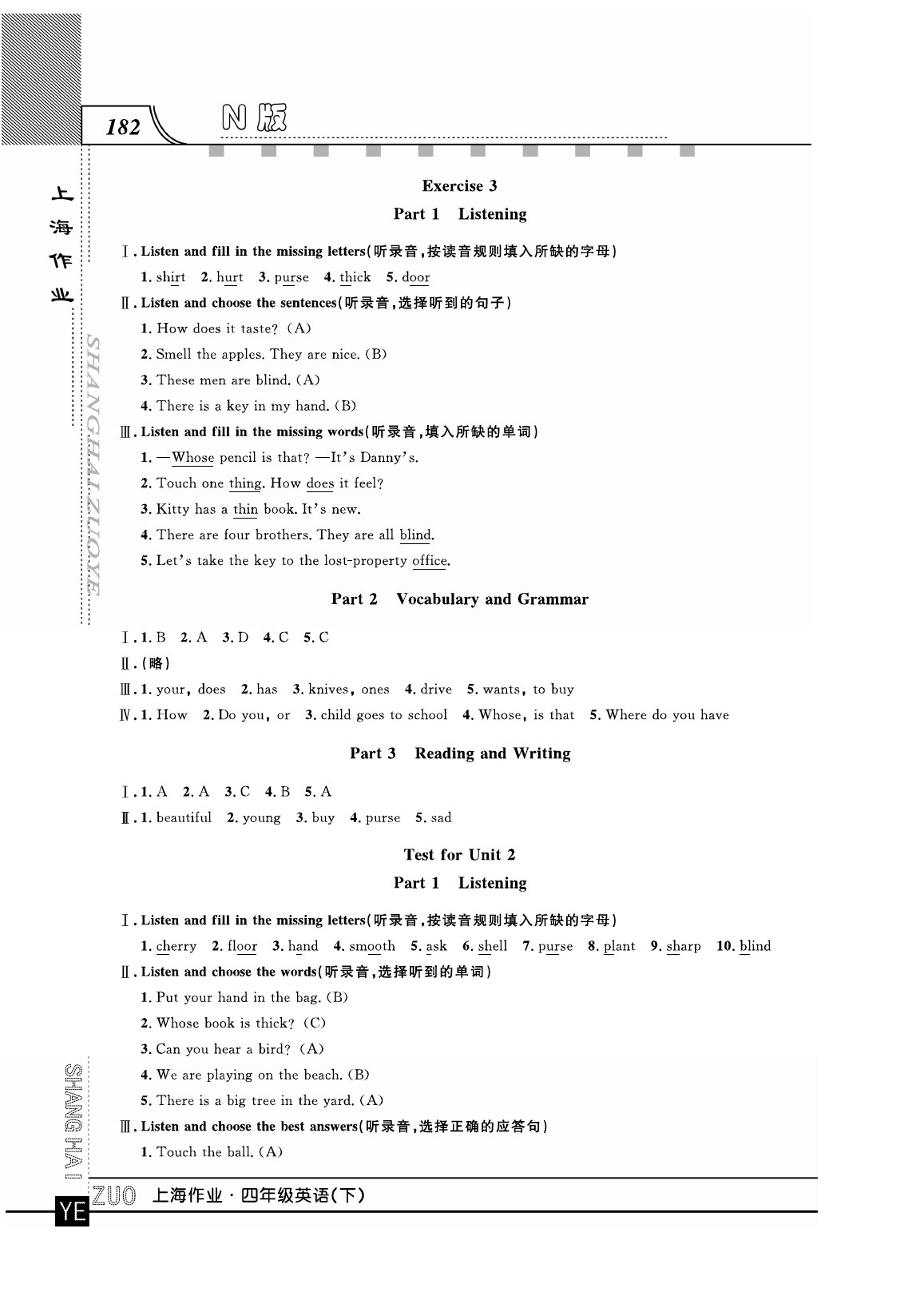 2020年上海作業(yè)四年級(jí)英語(yǔ)下冊(cè)人教版 第6頁(yè)