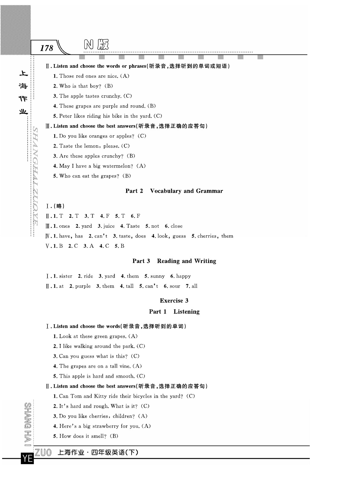 2020年上海作業(yè)四年級(jí)英語下冊(cè)人教版 第2頁