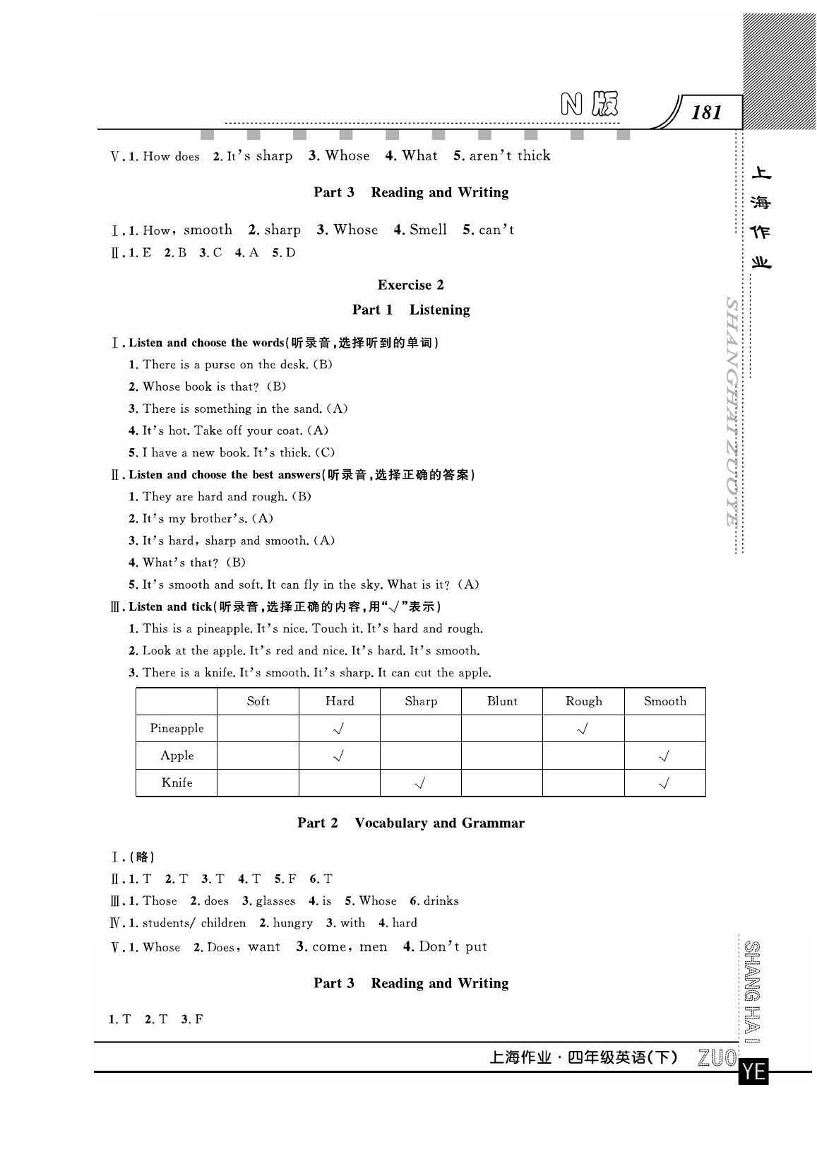 2020年上海作業(yè)四年級英語下冊人教版 第5頁