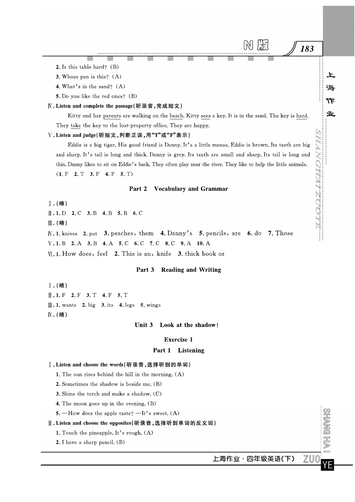 2020年上海作業(yè)四年級(jí)英語(yǔ)下冊(cè)人教版 第7頁(yè)