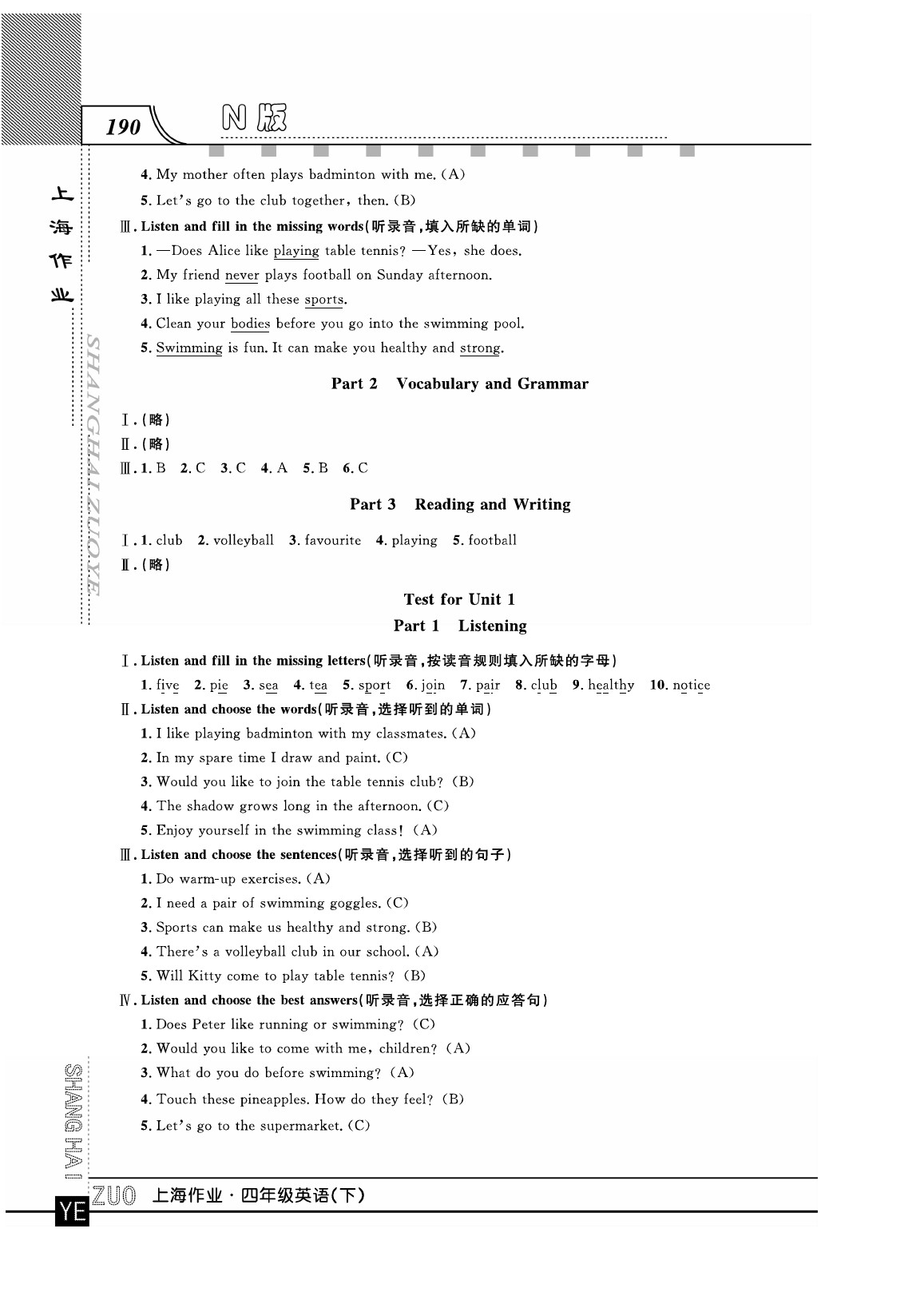 2020年上海作業(yè)四年級英語下冊人教版 第14頁