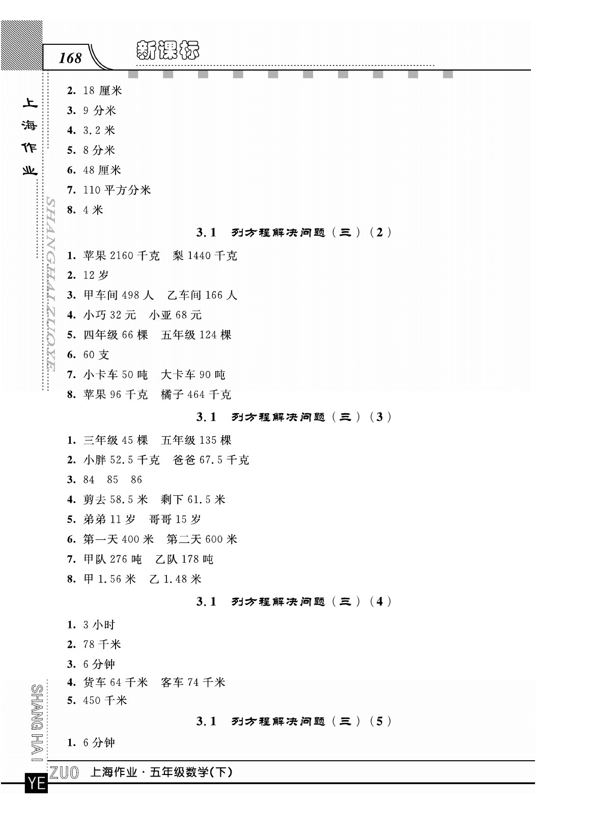 2020年上海作業(yè)五年級數(shù)學(xué)下冊人教版 第4頁