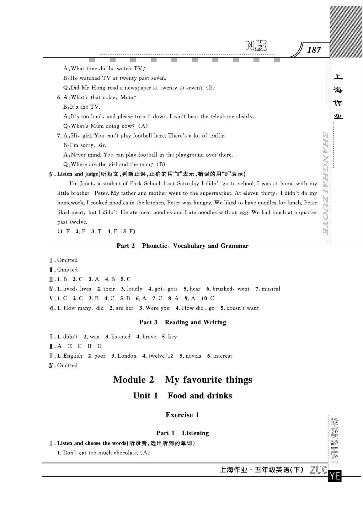 2020年上海作業(yè)五年級英語下冊人教版 第11頁