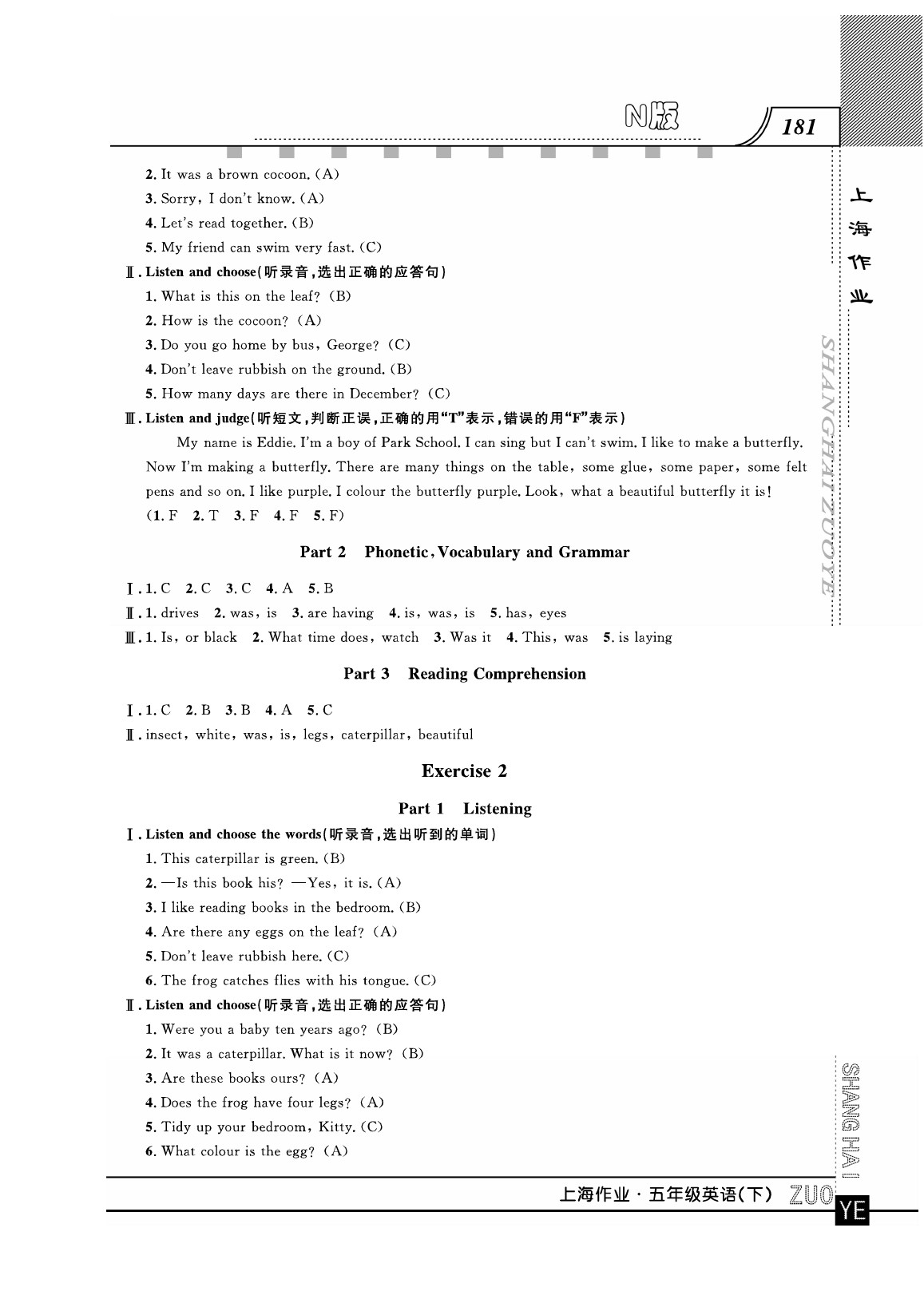 2020年上海作業(yè)五年級英語下冊人教版 第5頁