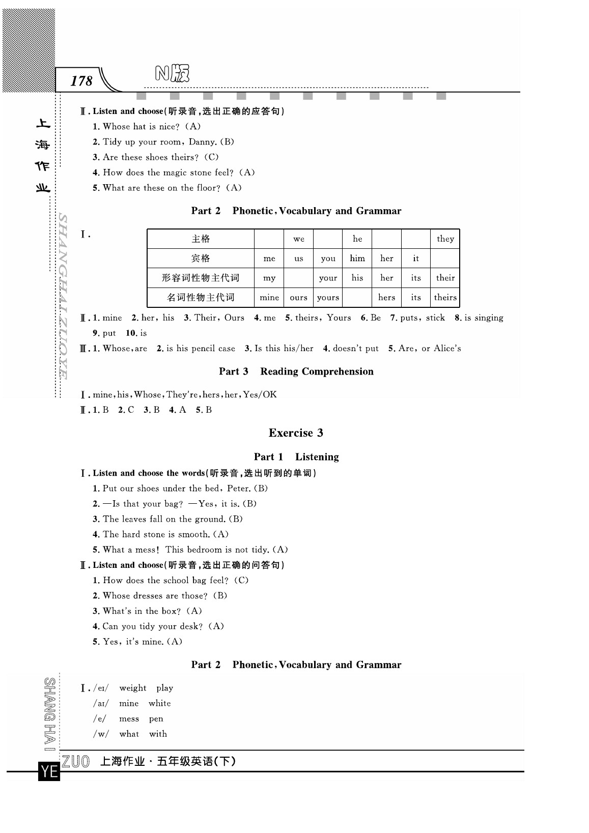 2020年上海作業(yè)五年級(jí)英語(yǔ)下冊(cè)人教版 第2頁(yè)