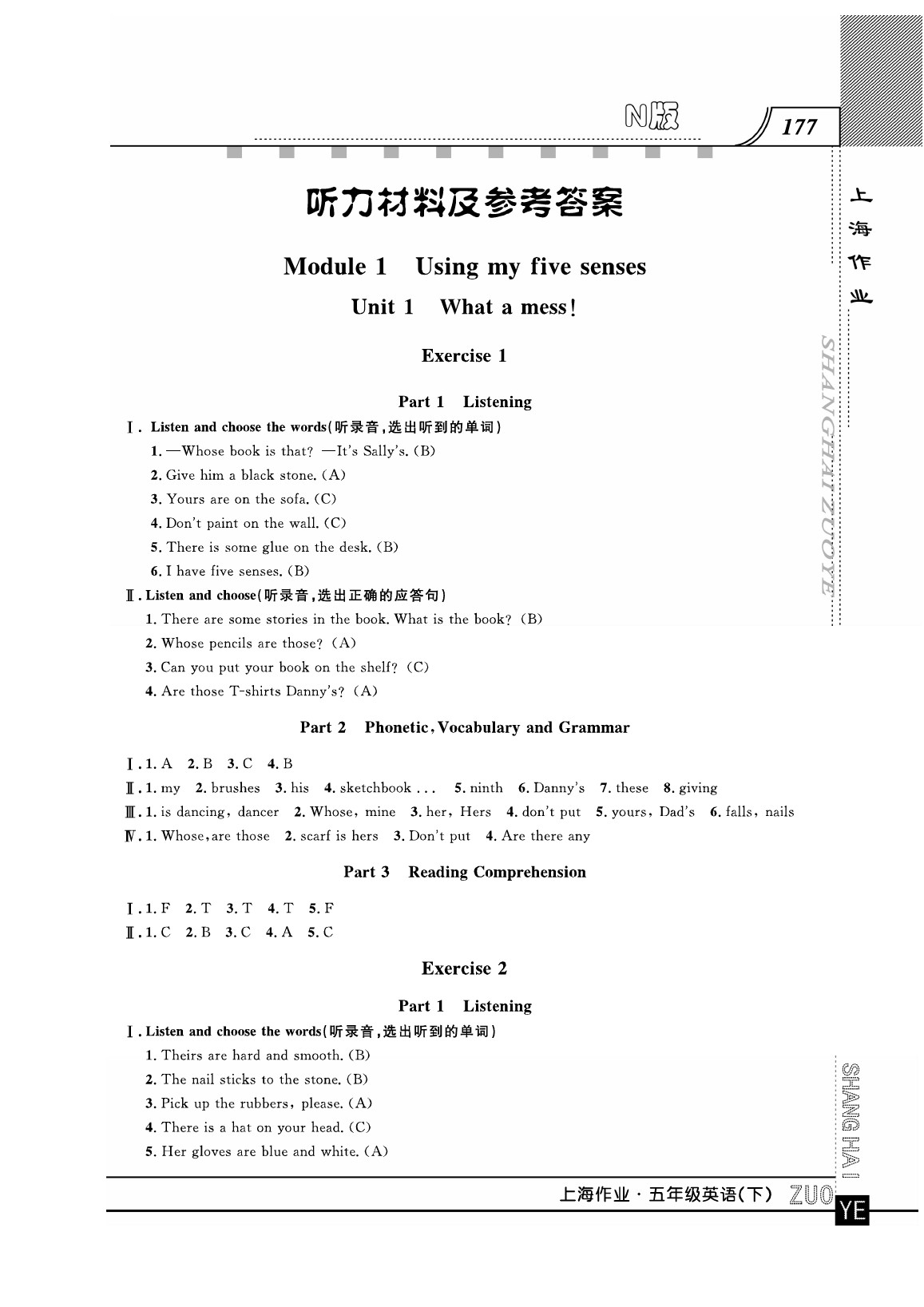 2020年上海作業(yè)五年級英語下冊人教版 第1頁