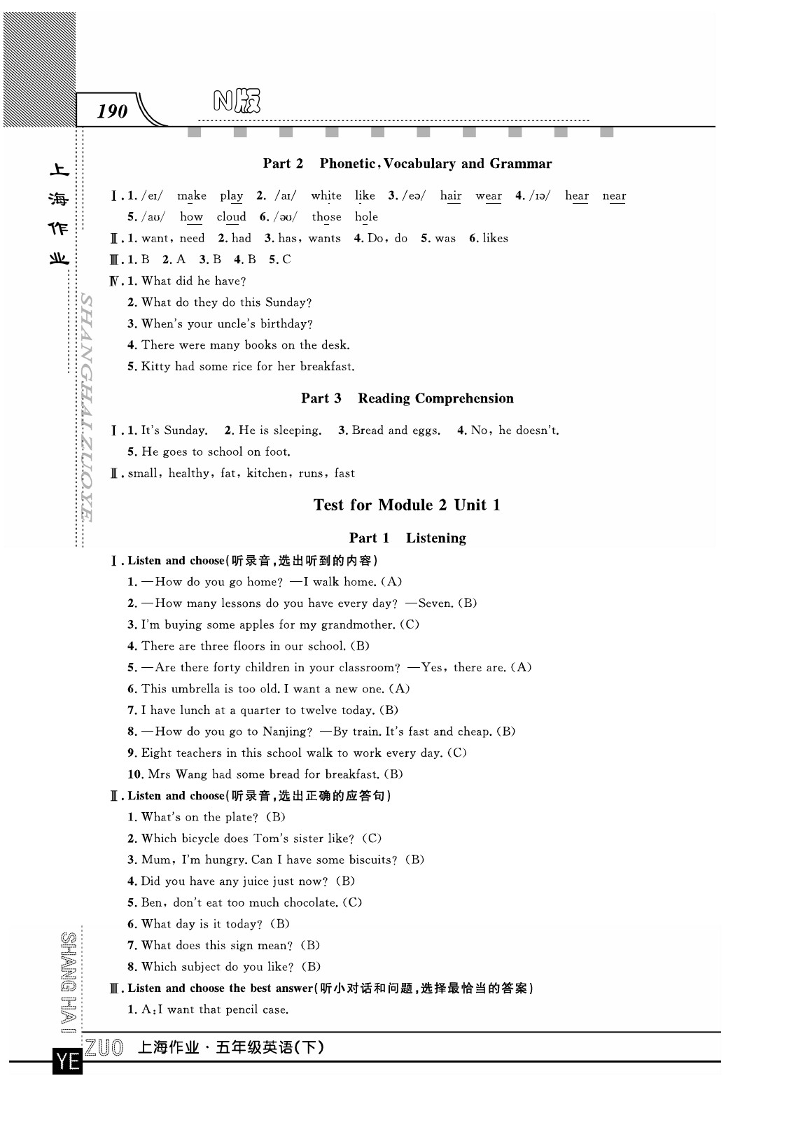 2020年上海作業(yè)五年級(jí)英語下冊(cè)人教版 第14頁