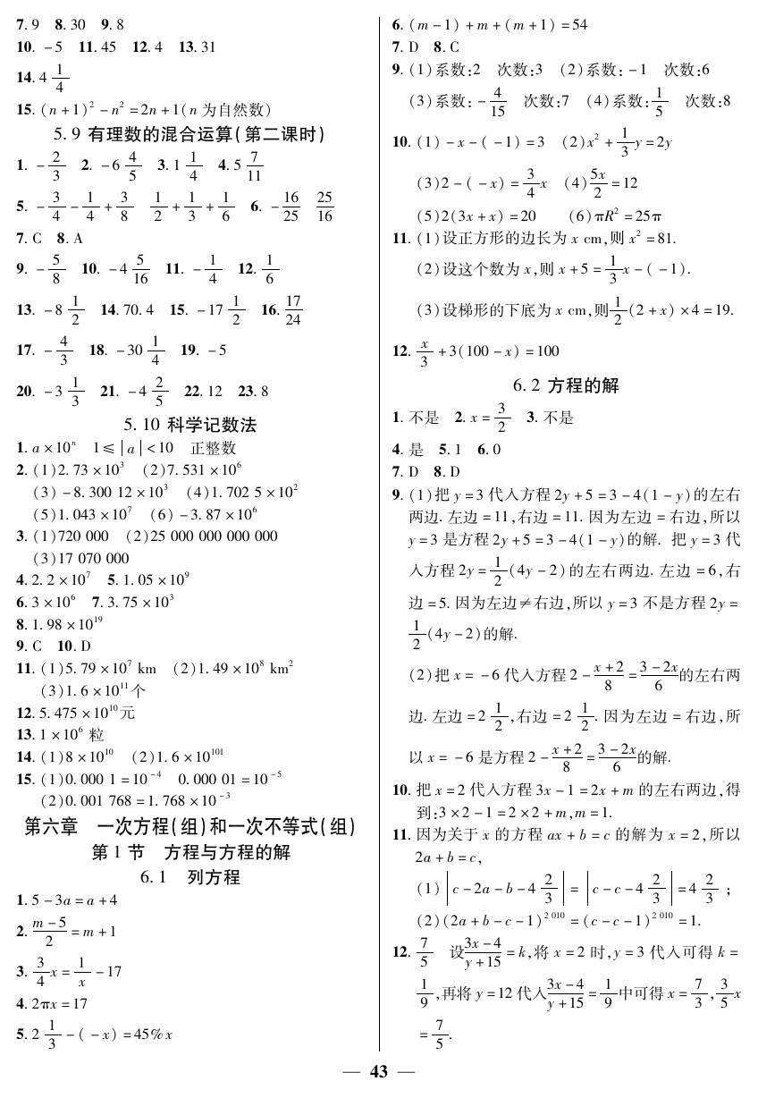 2020年金牌教练六年级数学下册人教版 第3页