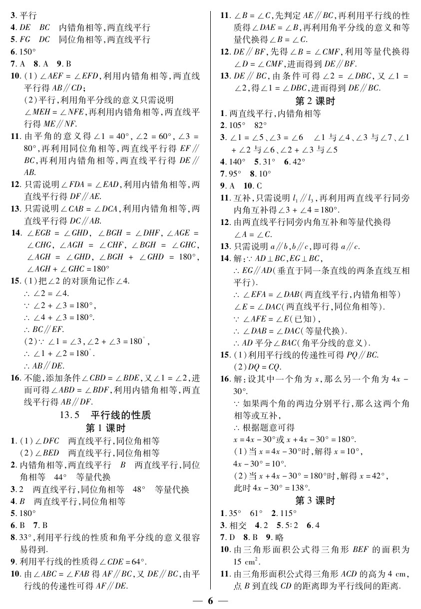 2020年金牌教練七年級(jí)數(shù)學(xué)下冊(cè)人教版 第6頁(yè)