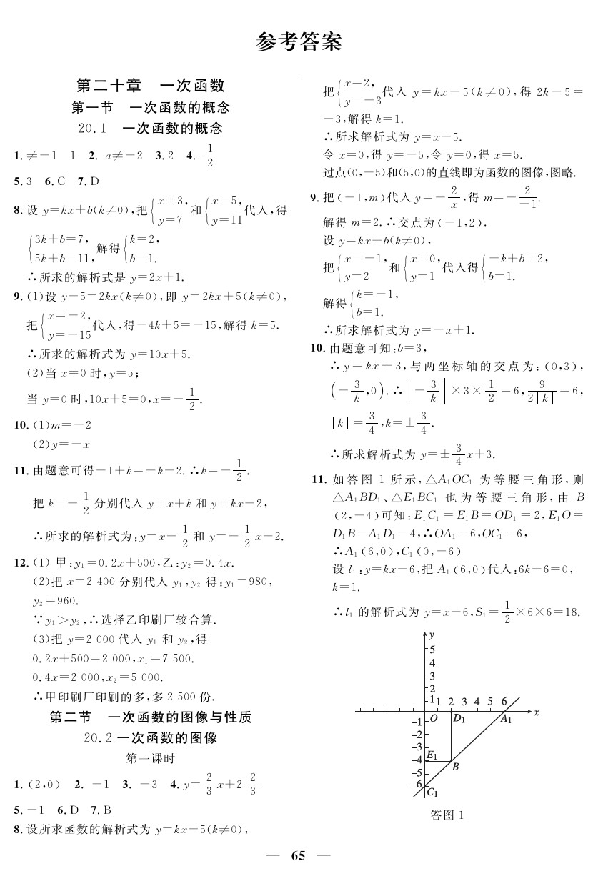 2020年金牌教練八年級數(shù)學(xué)下冊滬教版 第1頁