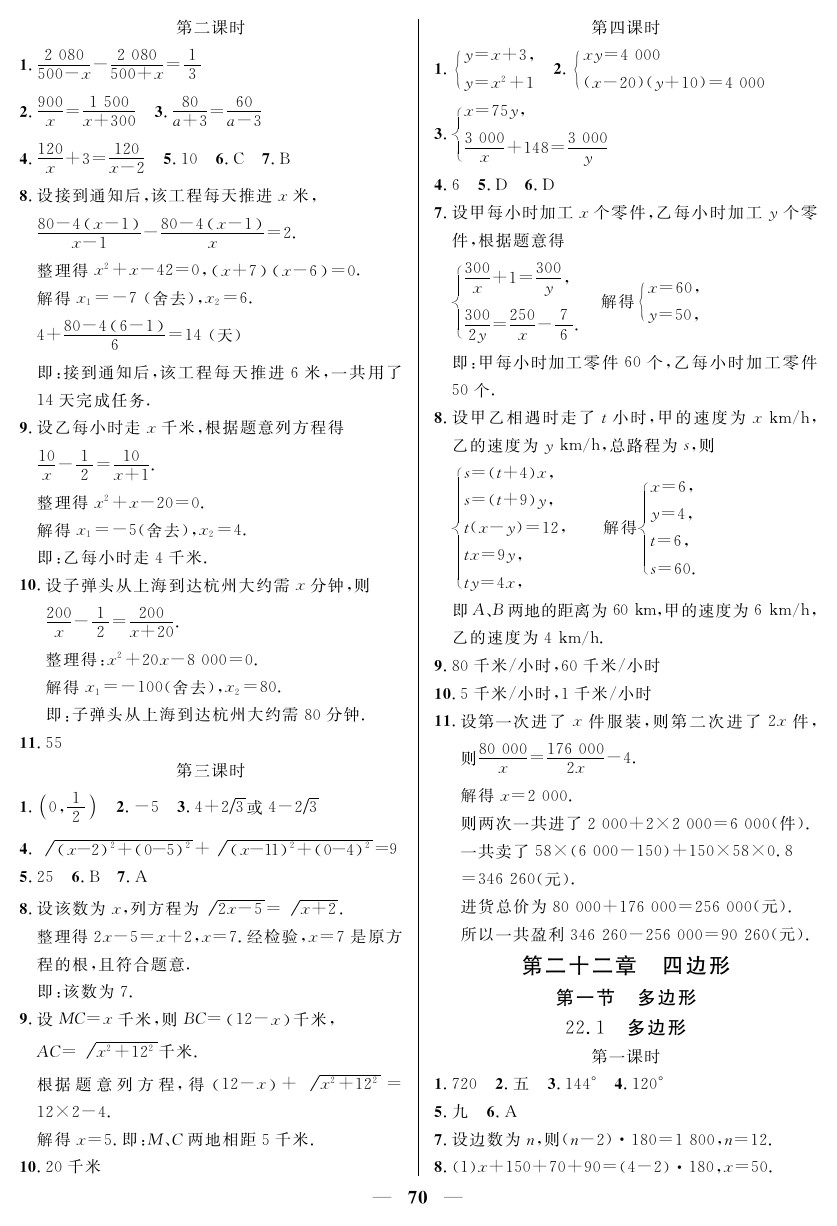 2020年金牌教练八年级数学下册沪教版 第6页