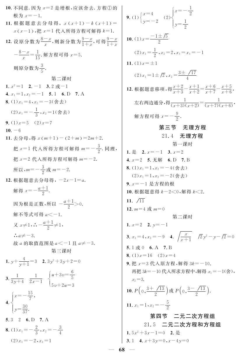 2020年金牌教练八年级数学下册沪教版 第4页