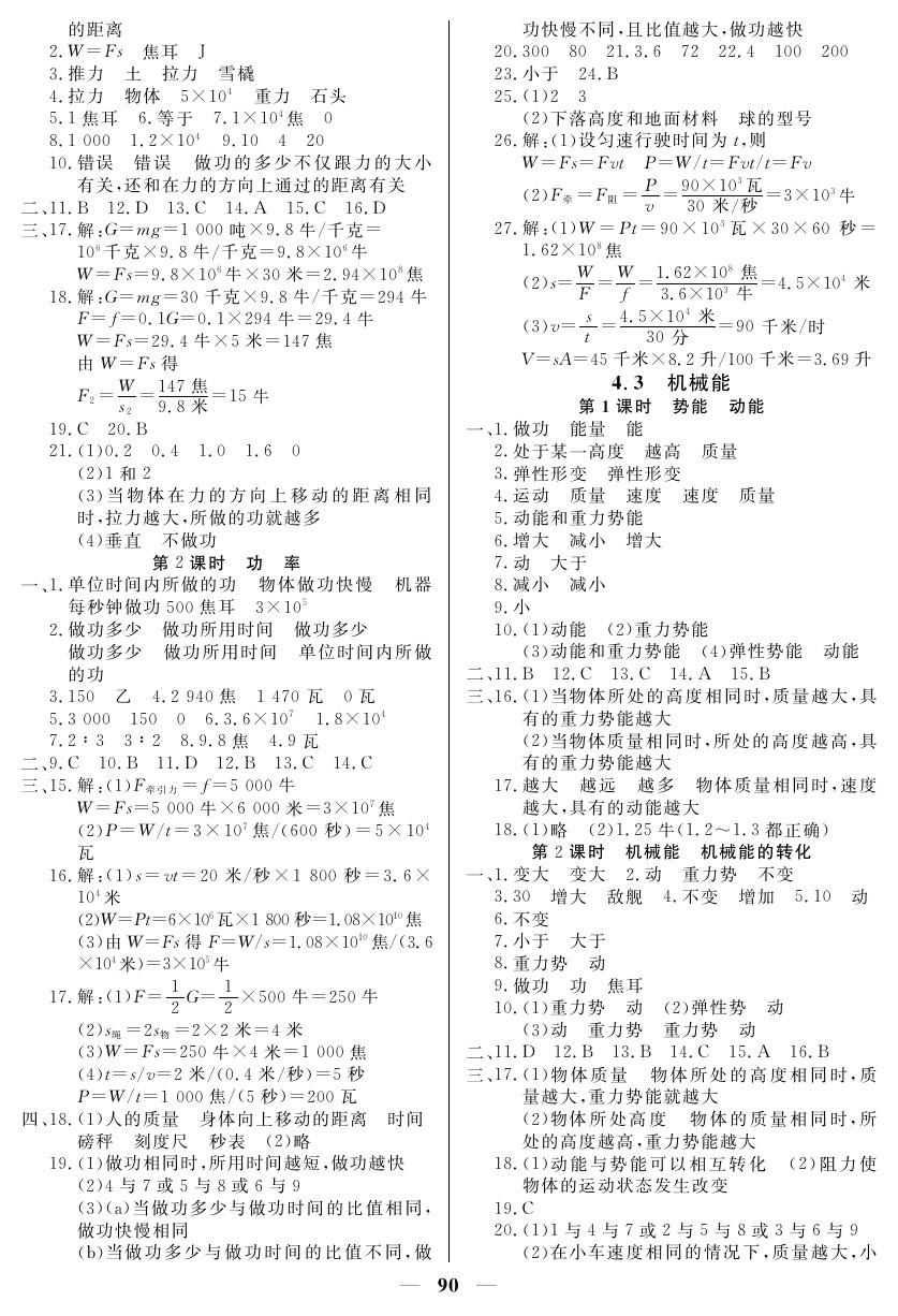 2020年金牌教练八年级物理下册沪教版 第2页