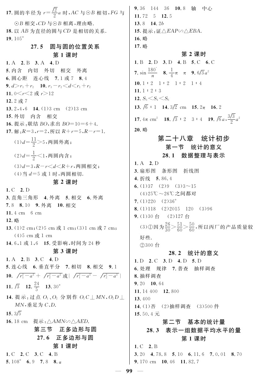 2020年金牌教练九年级数学下册沪教版 第3页