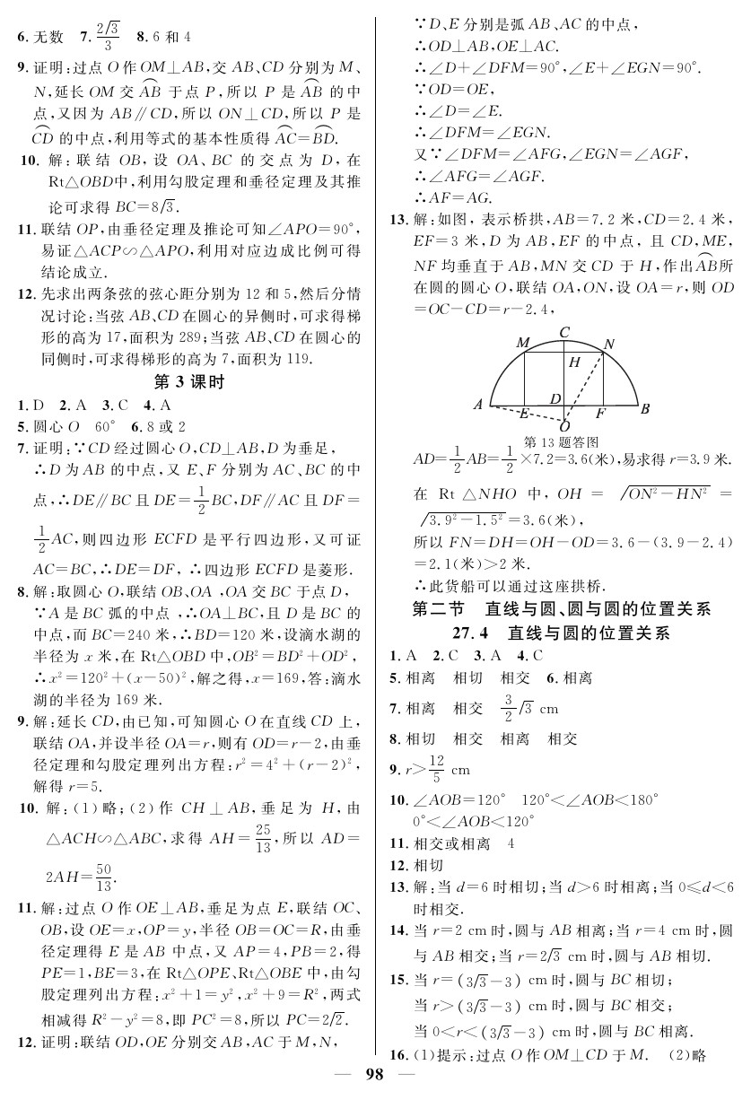 2020年金牌教练九年级数学下册沪教版 第2页