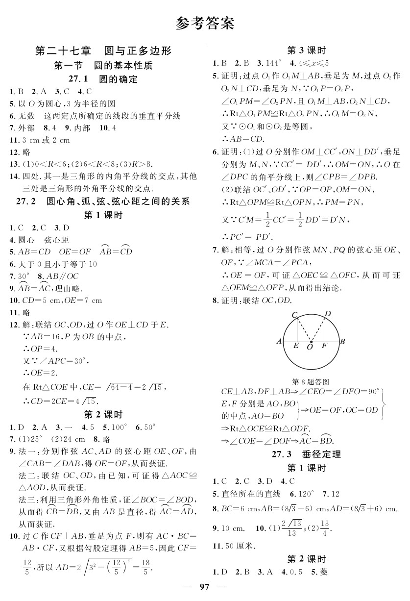 2020年金牌教練九年級(jí)數(shù)學(xué)下冊(cè)滬教版 第1頁(yè)