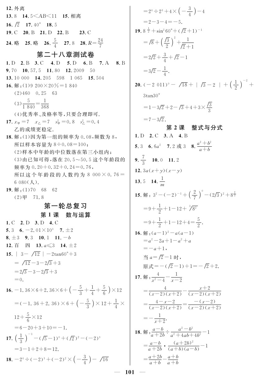 2020年金牌教练九年级数学下册沪教版 第5页