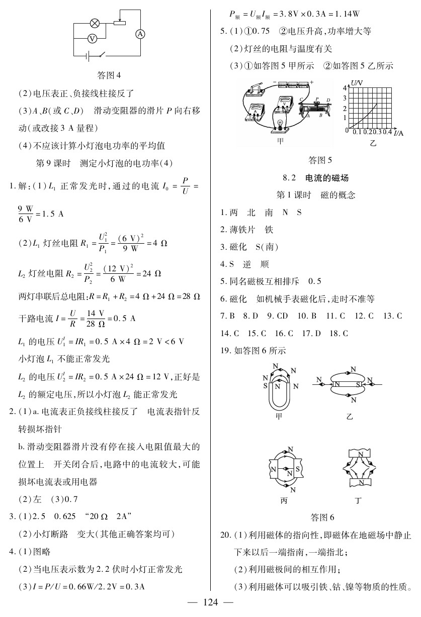 2020年金牌教練九年級物理下冊滬教版 第4頁