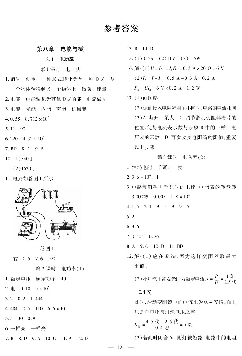 2020年金牌教练九年级物理下册沪教版 第1页