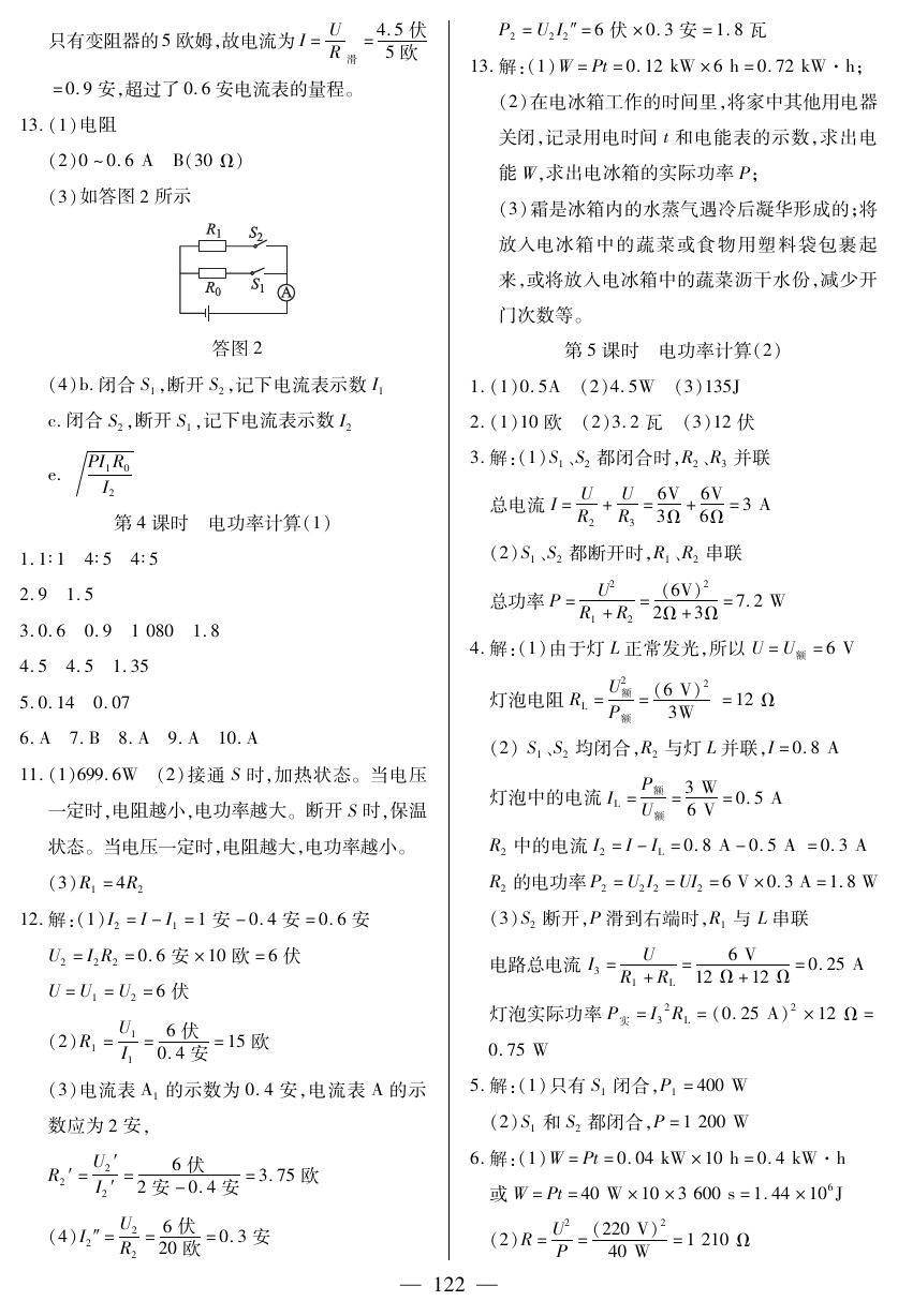 2020年金牌教練九年級(jí)物理下冊(cè)滬教版 第2頁(yè)