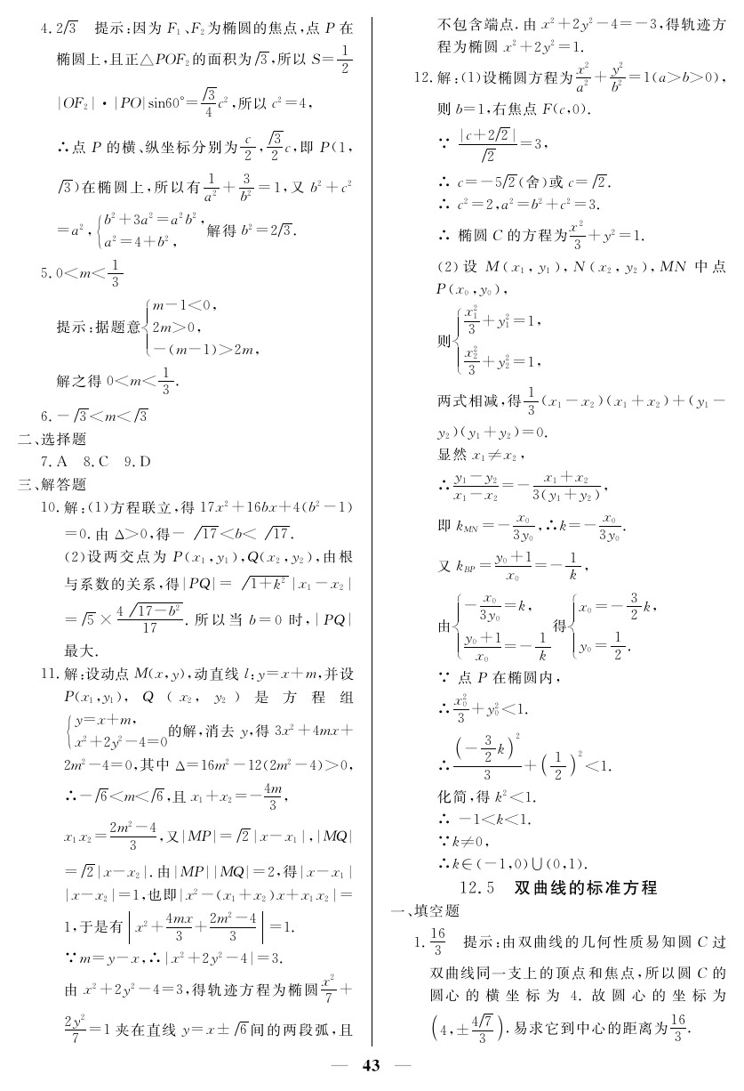 2020年金牌教練高二數學下冊人教版 第7頁