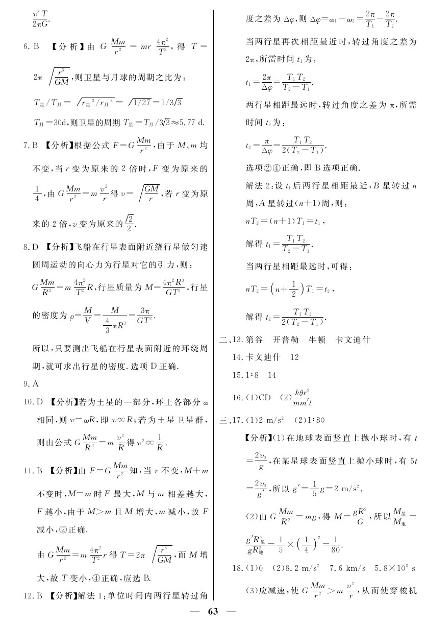 2020年金牌教練高二物理下冊人教版 第3頁