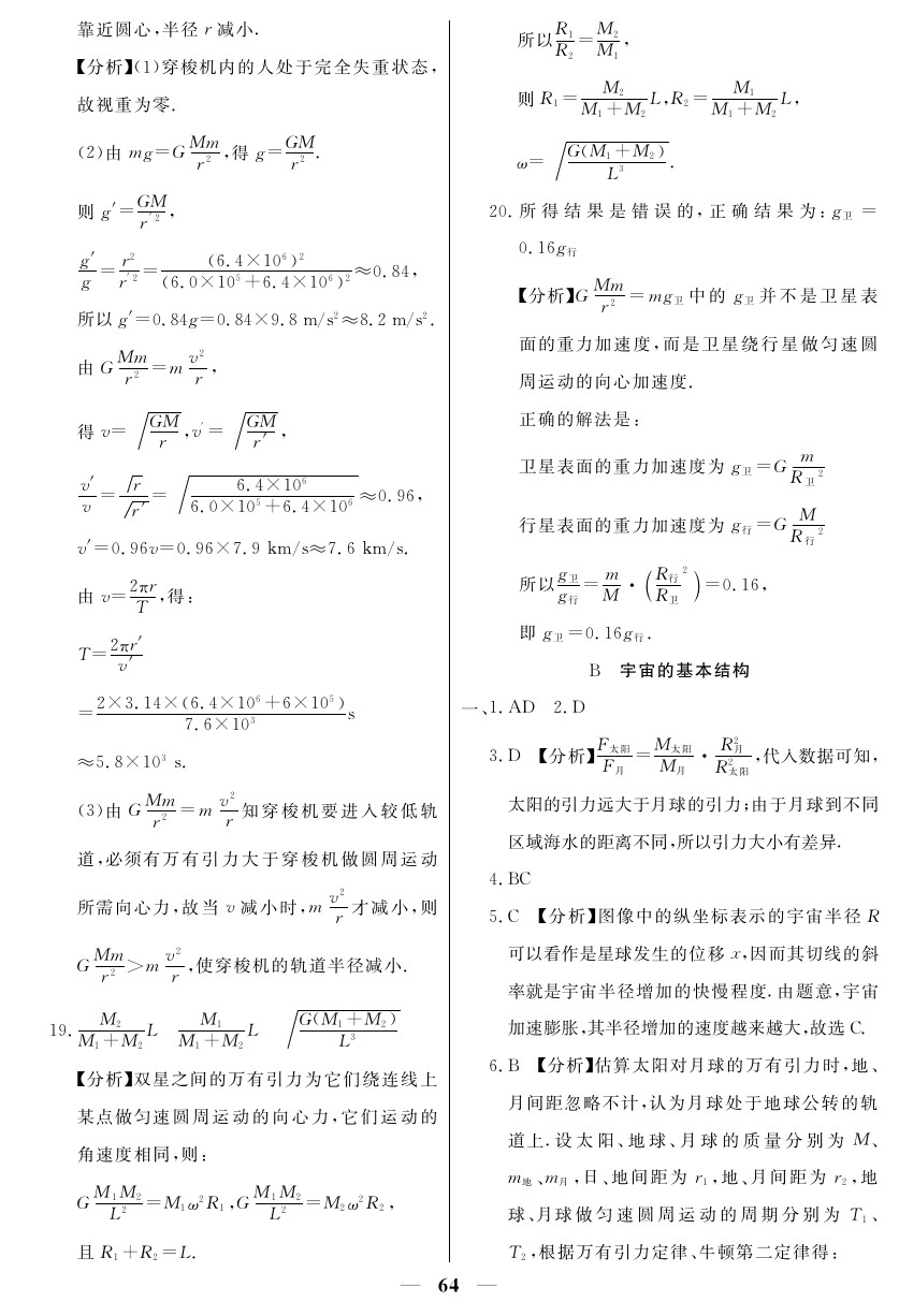 2020年金牌教練高二物理下冊(cè)人教版 第4頁