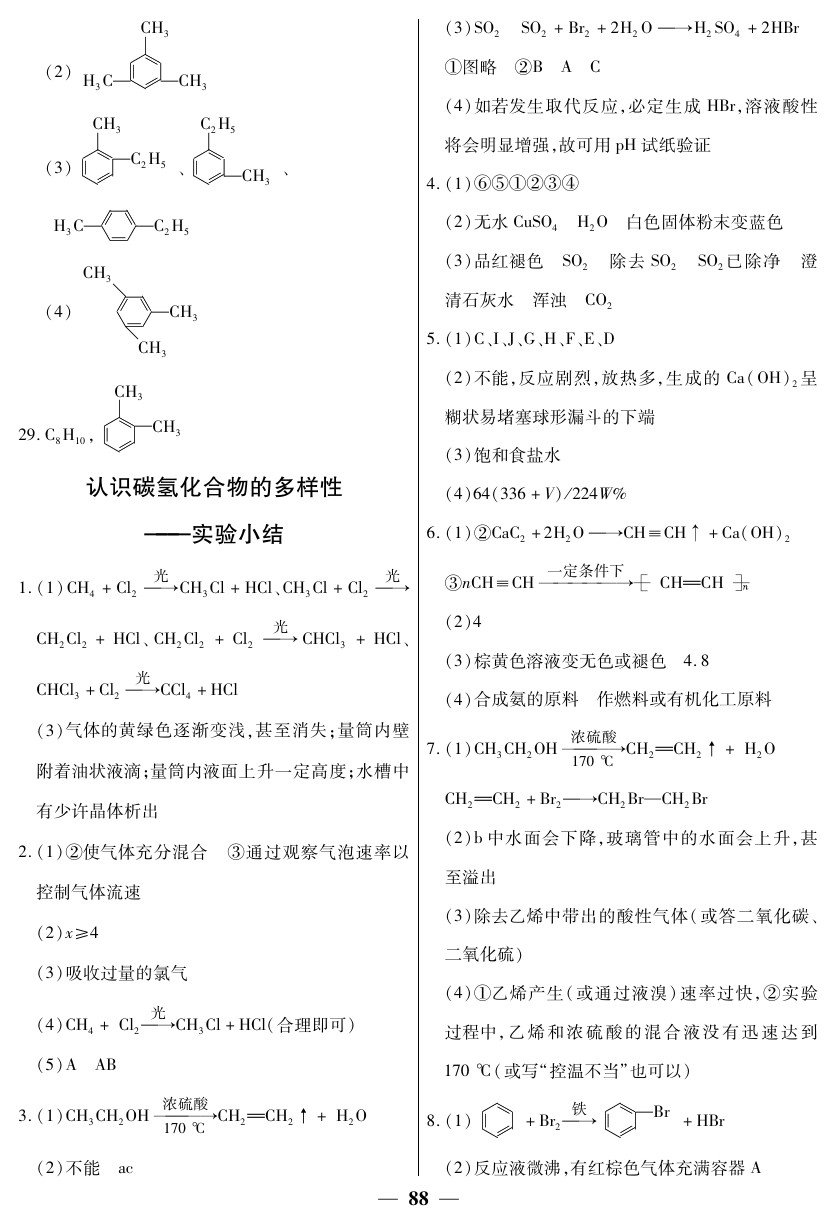 2020年金牌教練高二化學(xué)下冊(cè)人教版 第8頁(yè)