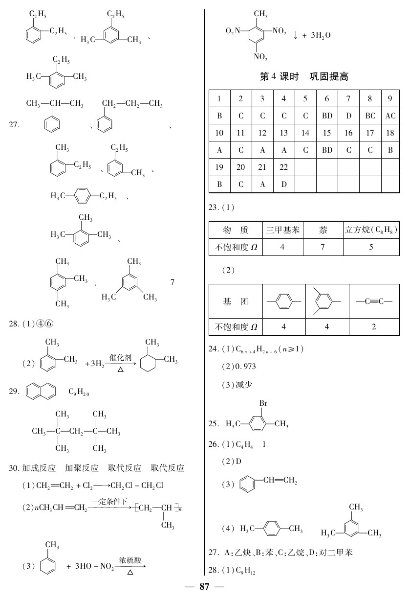 2020年金牌教練高二化學(xué)下冊(cè)人教版 第7頁