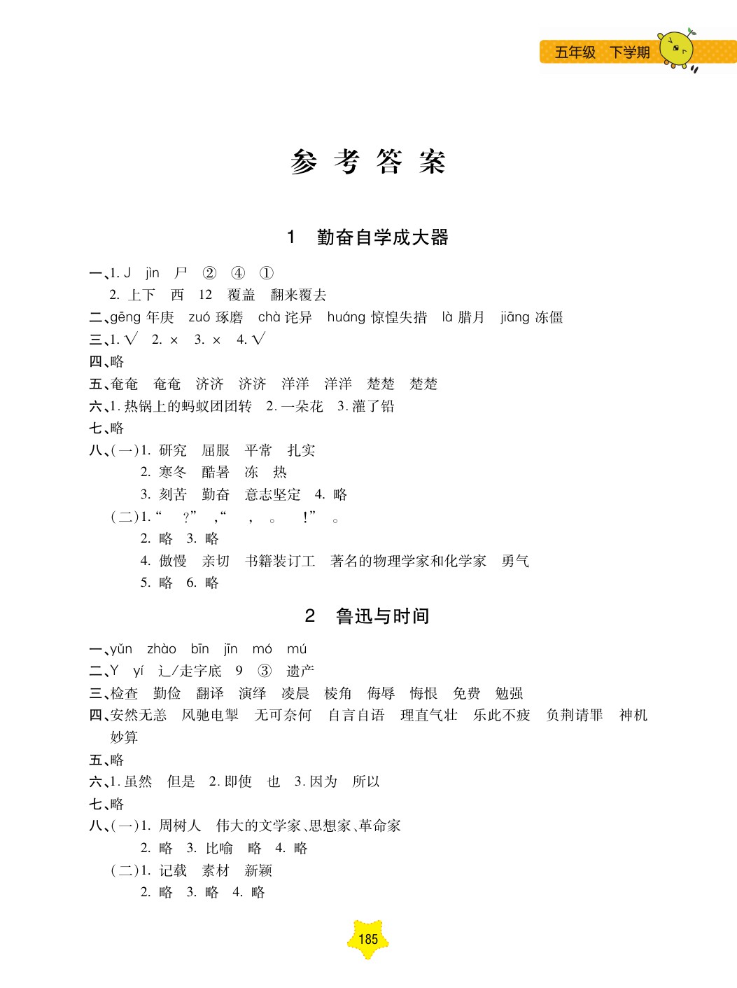 2020年每日精練五年級(jí)語(yǔ)文下冊(cè)人教版 第1頁(yè)