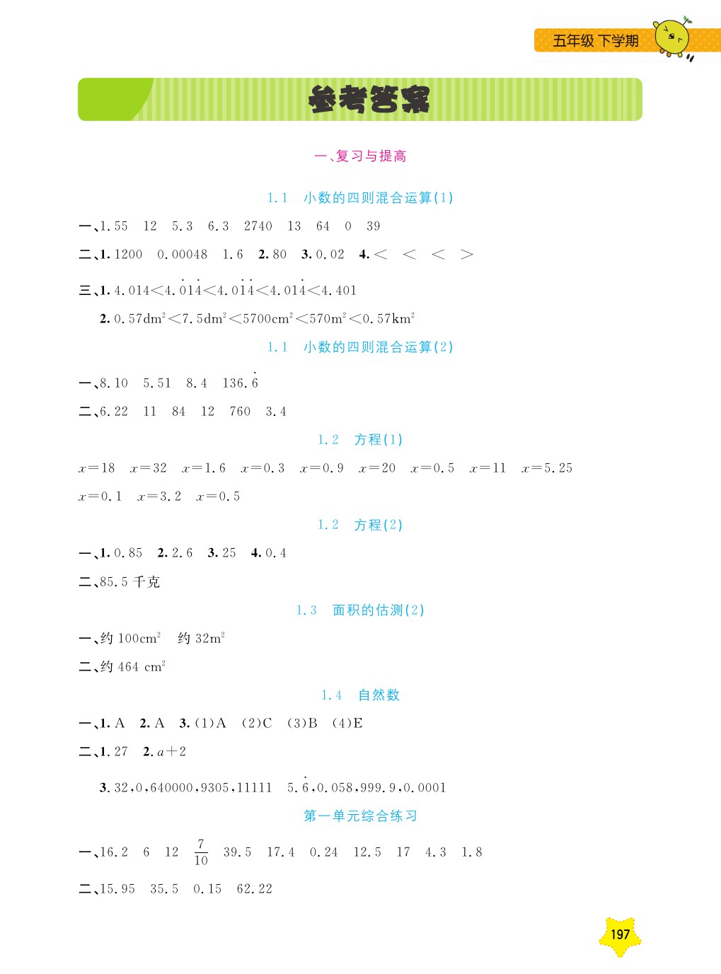 2020年每日精练五年级数学下册沪教版 第1页