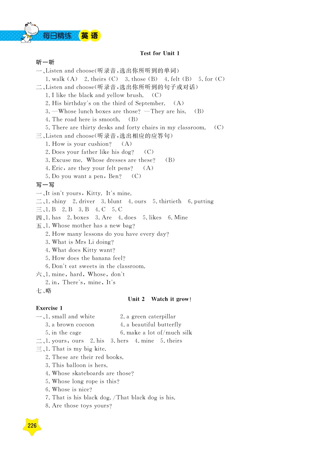 2020年每日精練五年級(jí)英語(yǔ)下冊(cè)滬教牛津版 第2頁(yè)