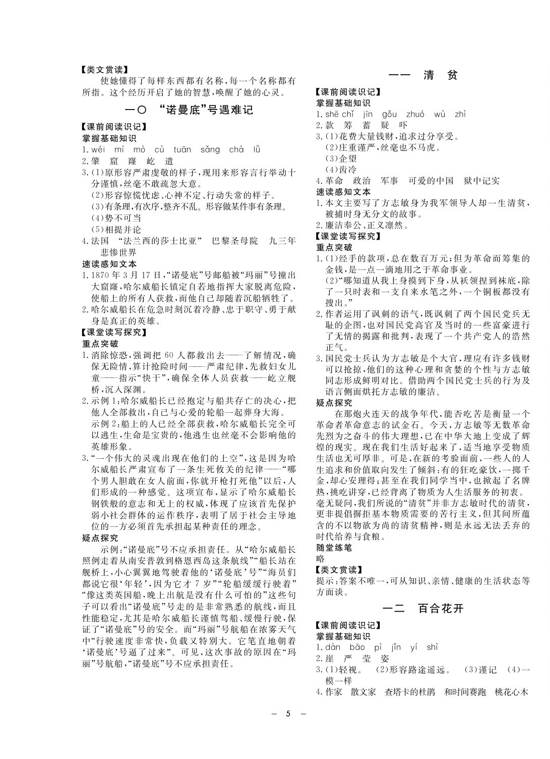 2020年鐘書金牌金典導(dǎo)學(xué)案六年級語文第二學(xué)期人教版五四制 第5頁