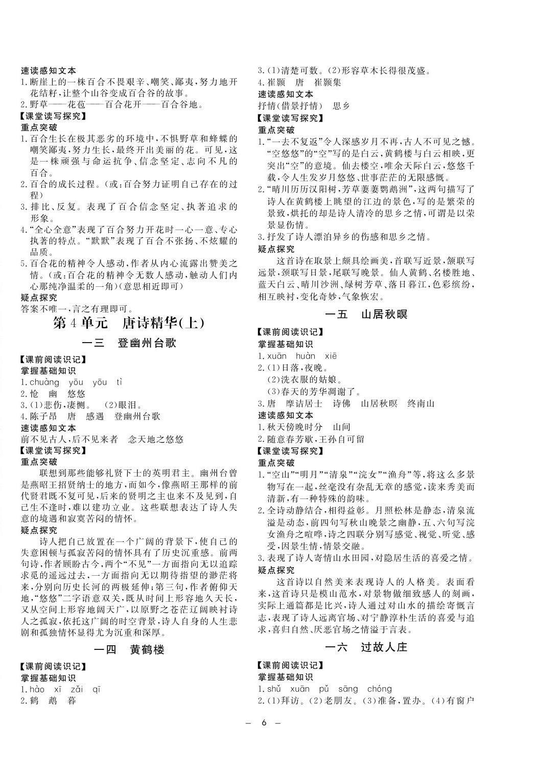 2020年鐘書金牌金典導(dǎo)學(xué)案六年級(jí)語文第二學(xué)期人教版五四制 第6頁